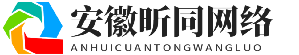 首页 - 安徽昕同网络科技有限公司